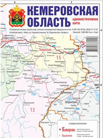Карта Кемеровская область. Административная складная, одностор.(масштаб 1:800000) 245х170 мм