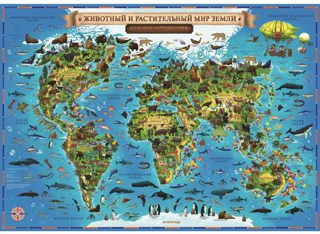Карта МИРА для детей "Животный и растительный мир Земли" 101х69 см на рейках (с ламинацией) КН077 Globen