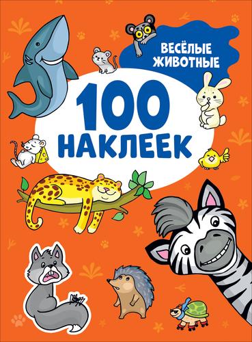 100Наклеек Веселые животные, (Росмэн/Росмэн-Пресс, 2023), Обл, c.4